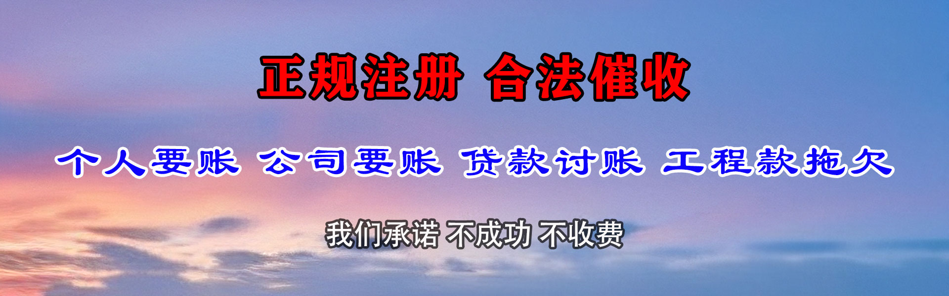 彭山要债公司